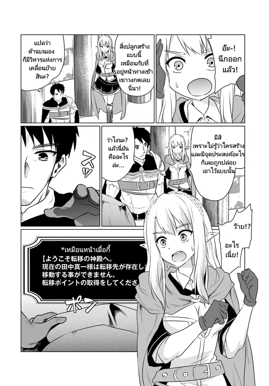 Homuresu Tensei Isekai de Jiyu Sugiru Jikyu Jisoku Seikatsu ตอนที่ 5.2 หน้า 3