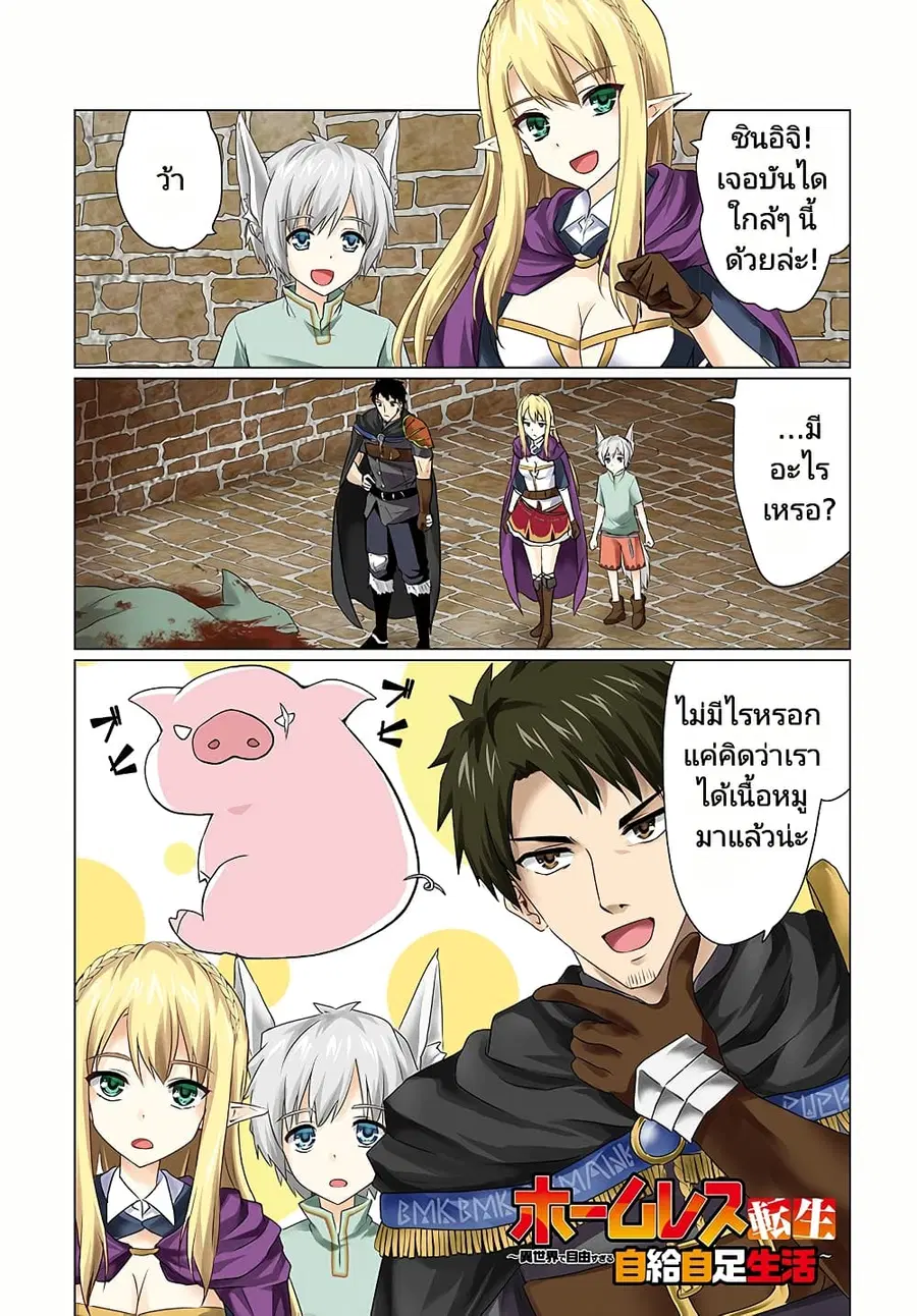 Homuresu Tensei Isekai de Jiyu Sugiru Jikyu Jisoku Seikatsu ตอนที่ 6.1 หน้า 1