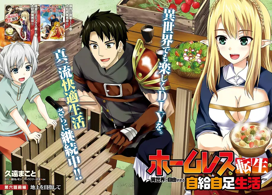 Homuresu Tensei Isekai de Jiyu Sugiru Jikyu Jisoku Seikatsu ตอนที่ 6.1 หน้า 2
