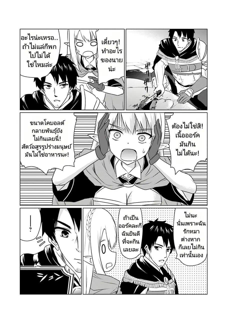 Homuresu Tensei Isekai de Jiyu Sugiru Jikyu Jisoku Seikatsu ตอนที่ 6.1 หน้า 3
