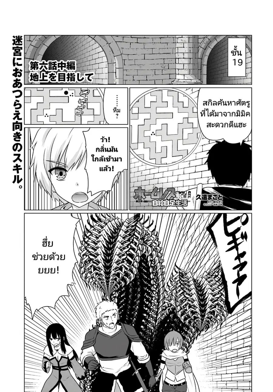 Homuresu Tensei Isekai de Jiyu Sugiru Jikyu Jisoku Seikatsu ตอนที่ 6.2 หน้า 1