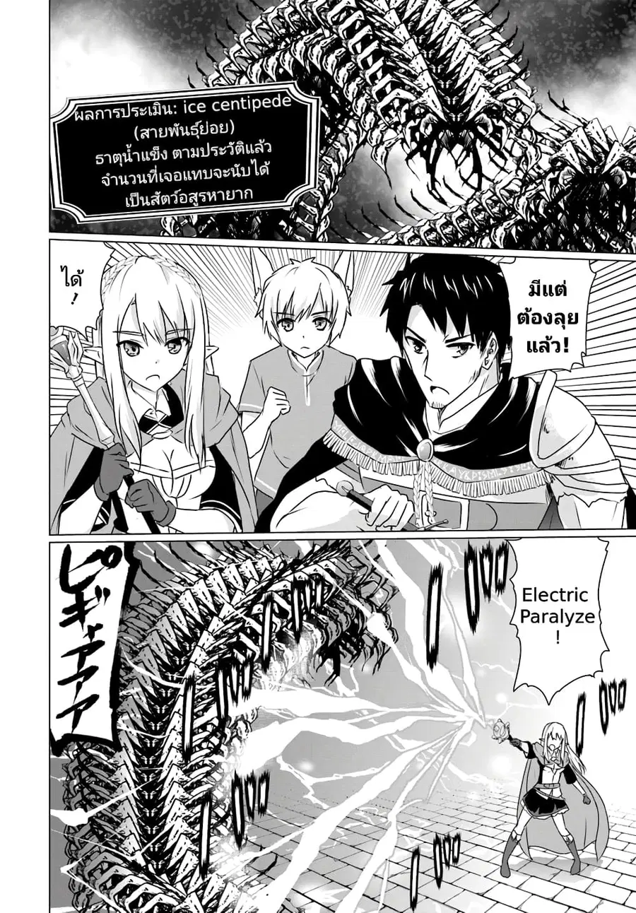 Homuresu Tensei Isekai de Jiyu Sugiru Jikyu Jisoku Seikatsu ตอนที่ 6.2 หน้า 2