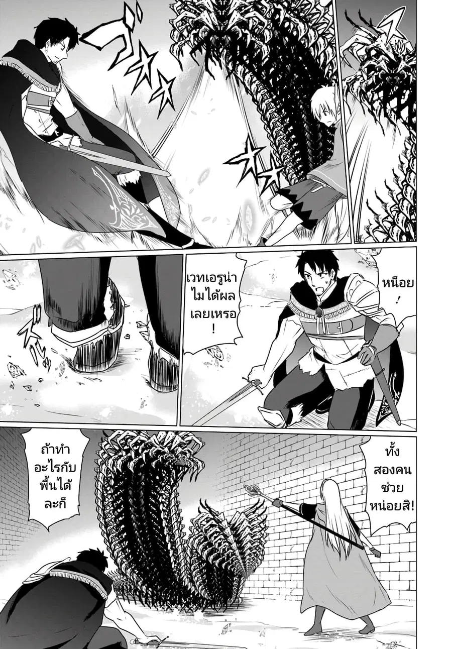 Homuresu Tensei Isekai de Jiyu Sugiru Jikyu Jisoku Seikatsu ตอนที่ 6.2 หน้า 3