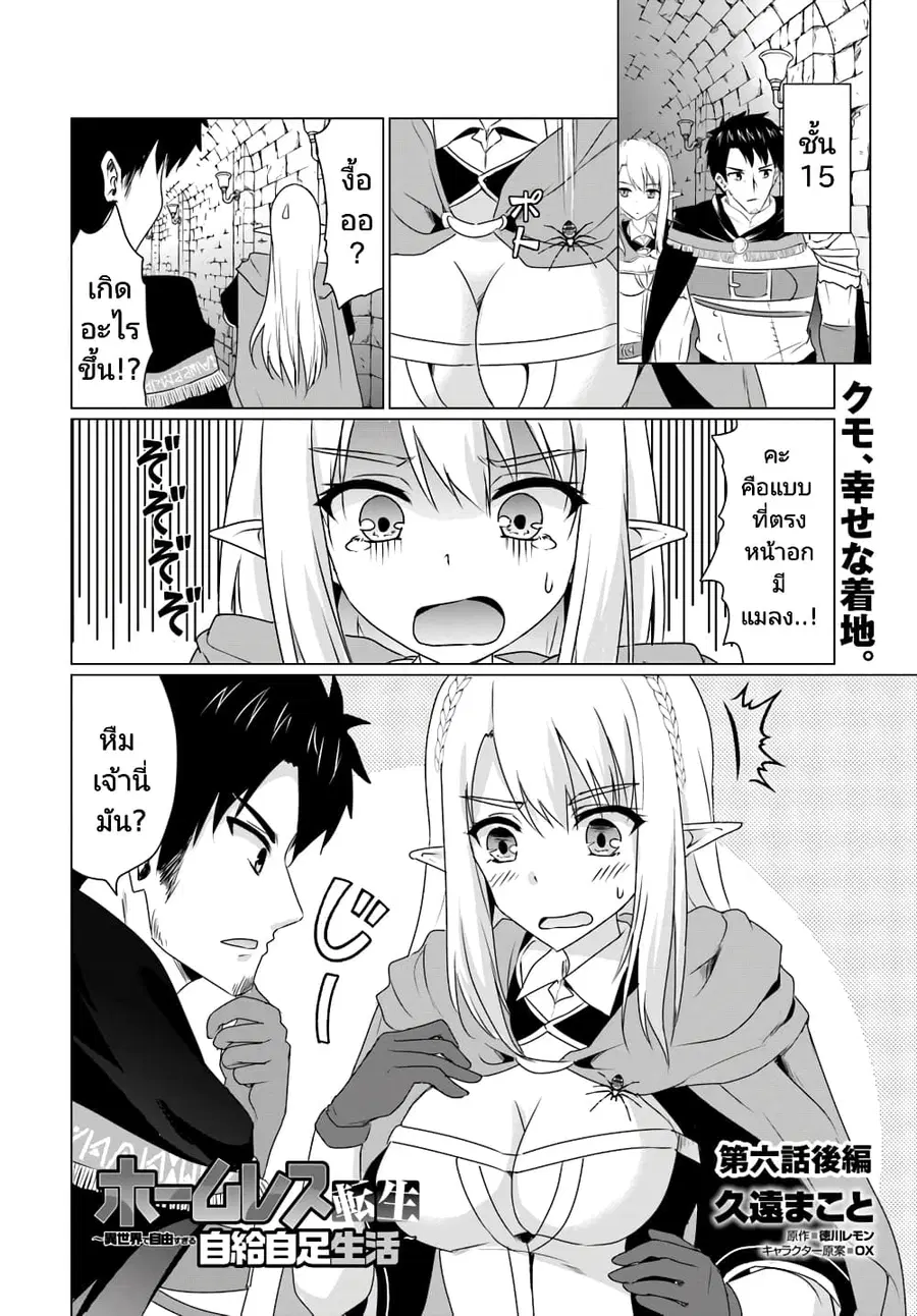 Homuresu Tensei Isekai de Jiyu Sugiru Jikyu Jisoku Seikatsu ตอนที่ 6.3 หน้า 1