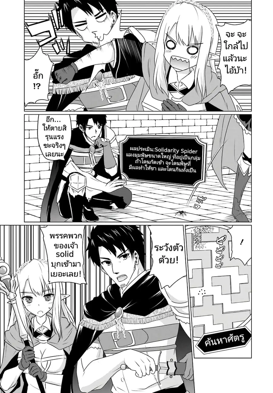 Homuresu Tensei Isekai de Jiyu Sugiru Jikyu Jisoku Seikatsu ตอนที่ 6.3 หน้า 2