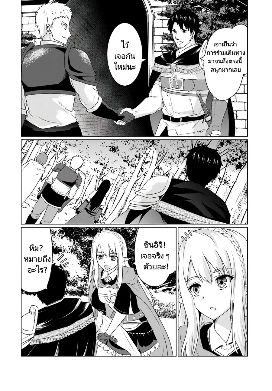 Homuresu Tensei Isekai de Jiyu Sugiru Jikyu Jisoku Seikatsu ตอนที่ 7.1 หน้า 2