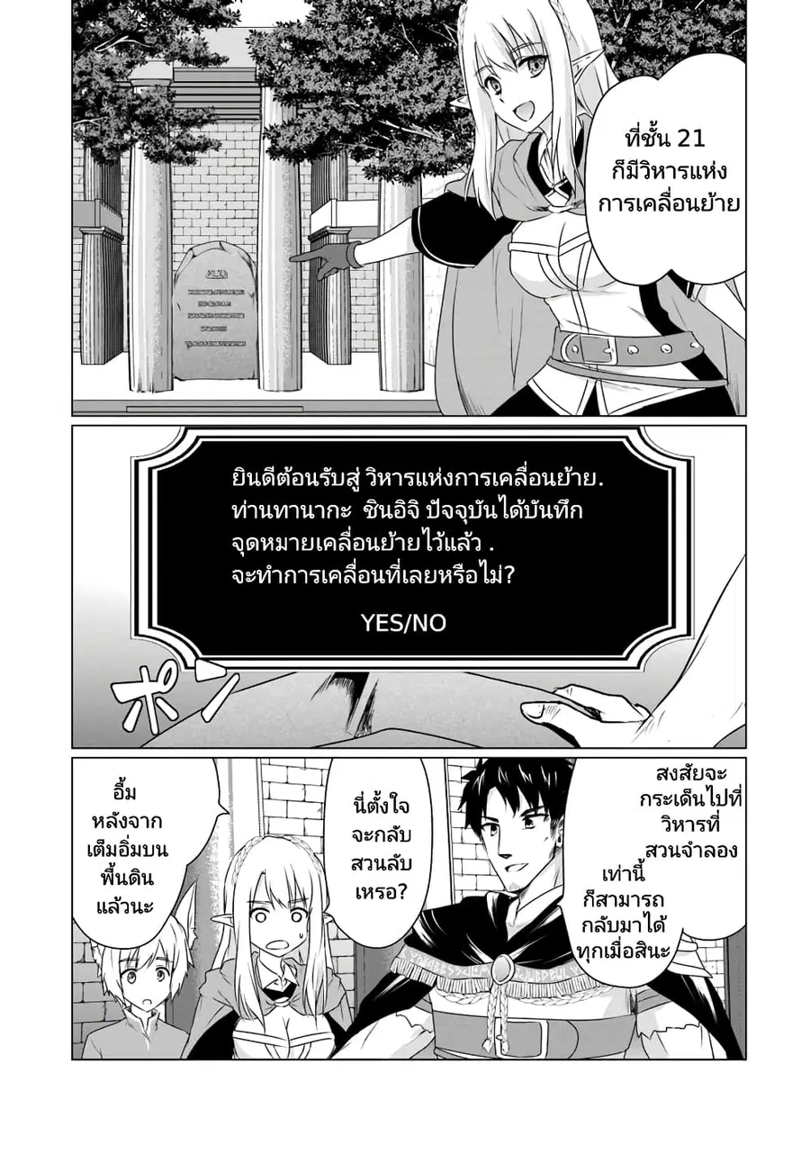 Homuresu Tensei Isekai de Jiyu Sugiru Jikyu Jisoku Seikatsu ตอนที่ 7.1 หน้า 3