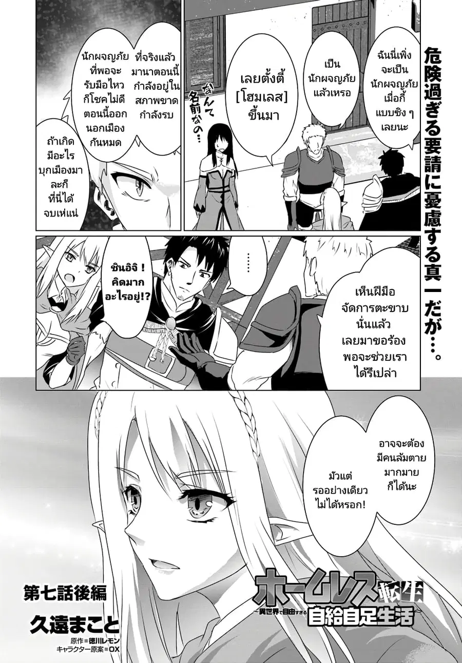 Homuresu Tensei Isekai de Jiyu Sugiru Jikyu Jisoku Seikatsu ตอนที่ 7.2 หน้า 1