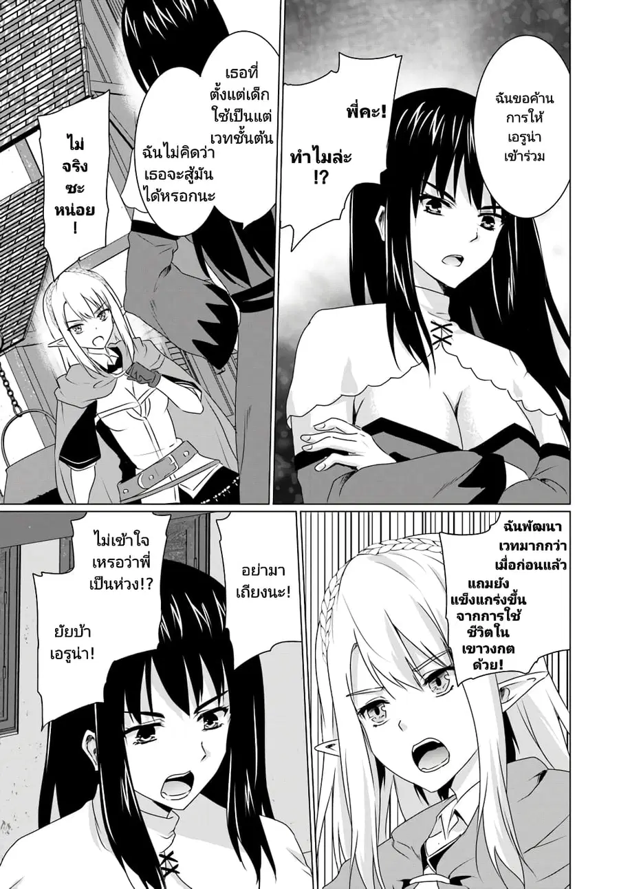 Homuresu Tensei Isekai de Jiyu Sugiru Jikyu Jisoku Seikatsu ตอนที่ 7.2 หน้า 2