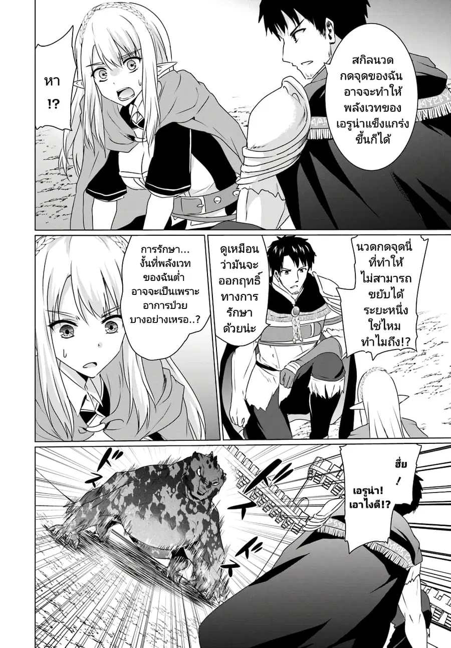 Homuresu Tensei Isekai de Jiyu Sugiru Jikyu Jisoku Seikatsu ตอนที่ 8.1 หน้า 2