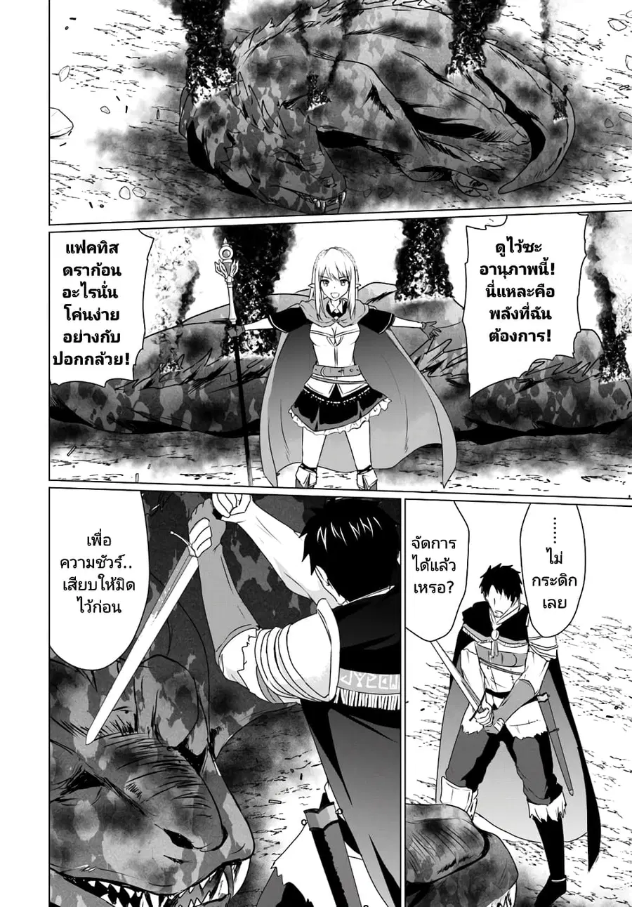 Homuresu Tensei Isekai de Jiyu Sugiru Jikyu Jisoku Seikatsu ตอนที่ 8.2 หน้า 2