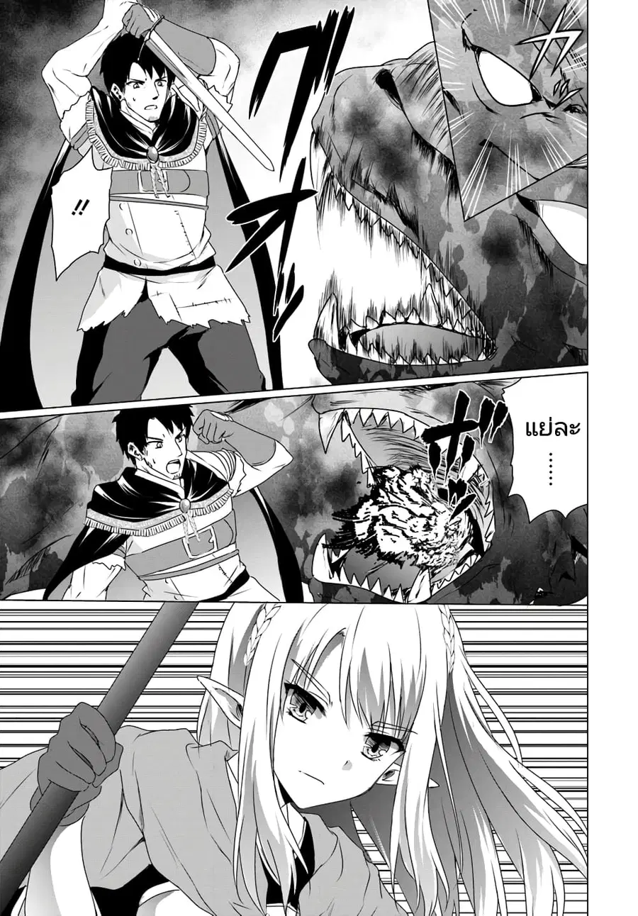 Homuresu Tensei Isekai de Jiyu Sugiru Jikyu Jisoku Seikatsu ตอนที่ 8.2 หน้า 3