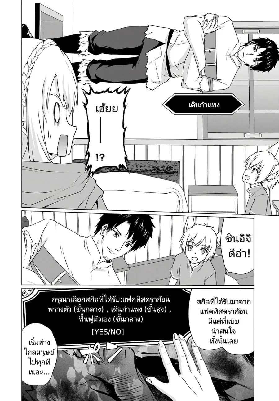 Homuresu Tensei Isekai de Jiyu Sugiru Jikyu Jisoku Seikatsu ตอนที่ 9.1 หน้า 2