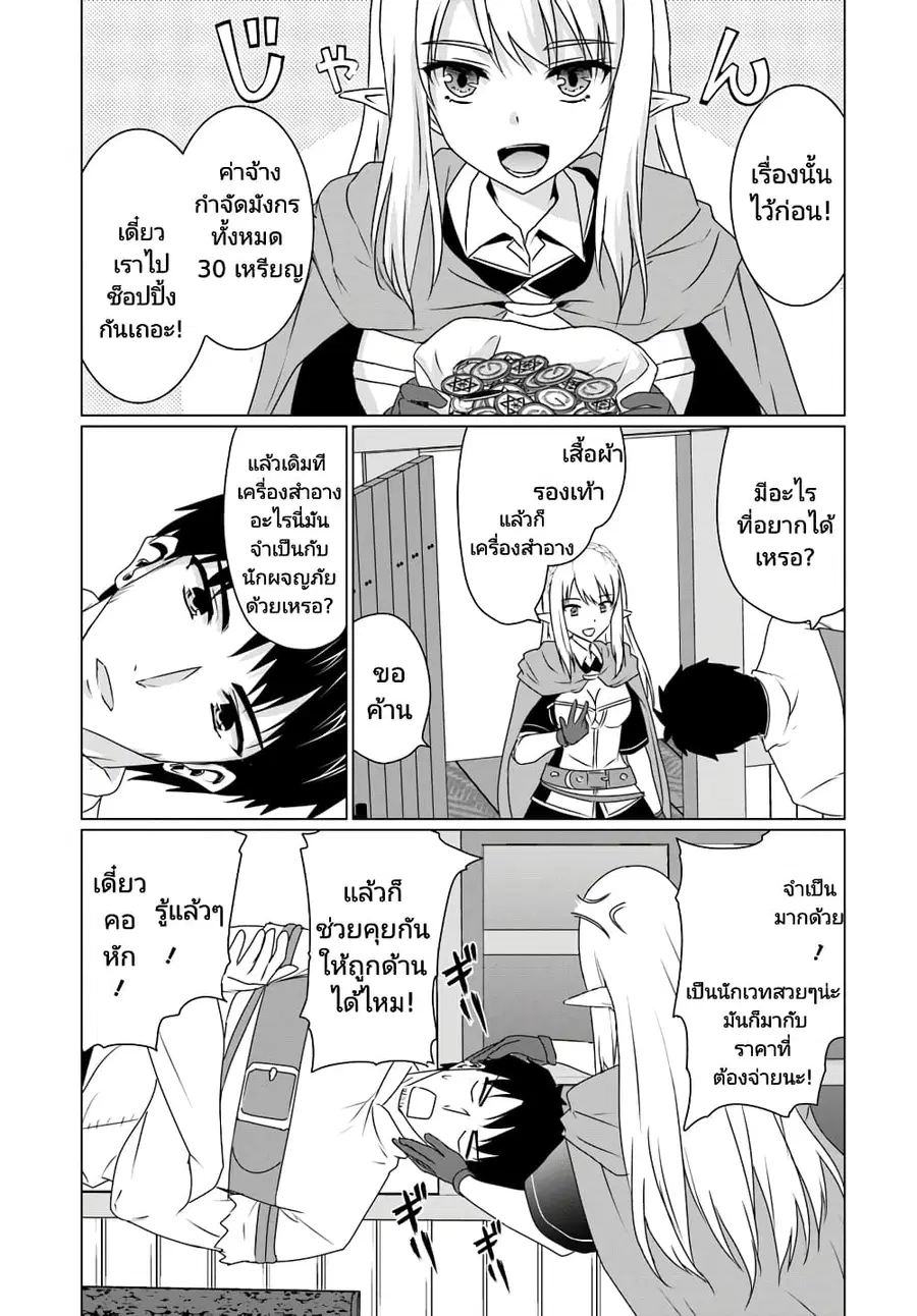 Homuresu Tensei Isekai de Jiyu Sugiru Jikyu Jisoku Seikatsu ตอนที่ 9.1 หน้า 3