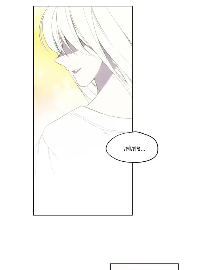 Honey Blood ตอนที่ 15 หน้า 3