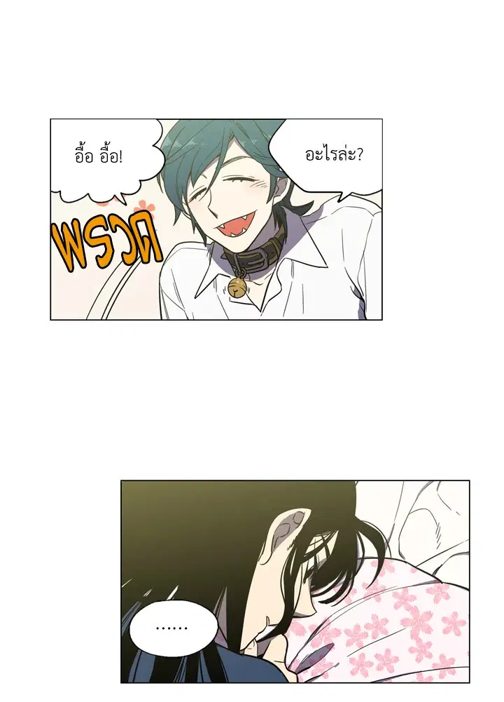Honey Blood ตอนที่ 19 หน้า 3