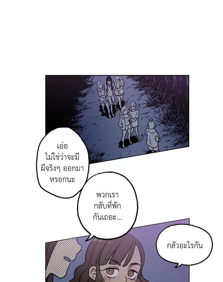 Honey Blood ตอนที่ 2 หน้า 3