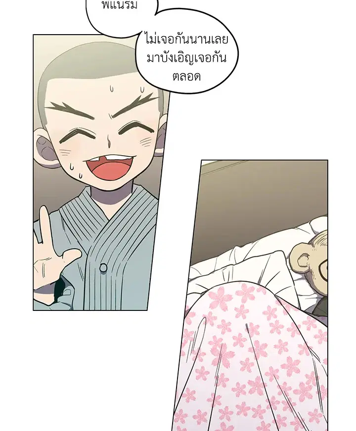Honey Blood ตอนที่ 22 หน้า 3