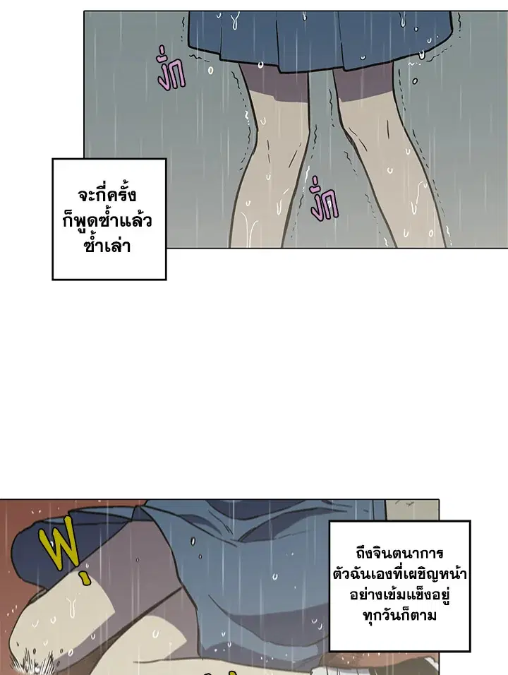 Honey Blood ตอนที่ 28 หน้า 3