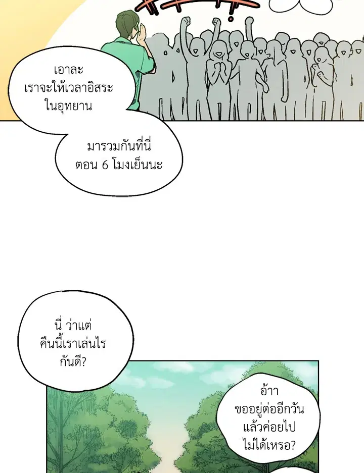 Honey Blood ตอนที่ 3 หน้า 2