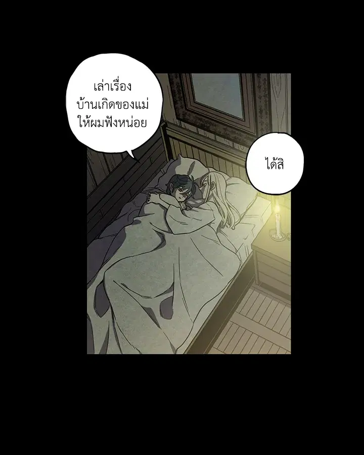 Honey Blood ตอนที่ 31 หน้า 3