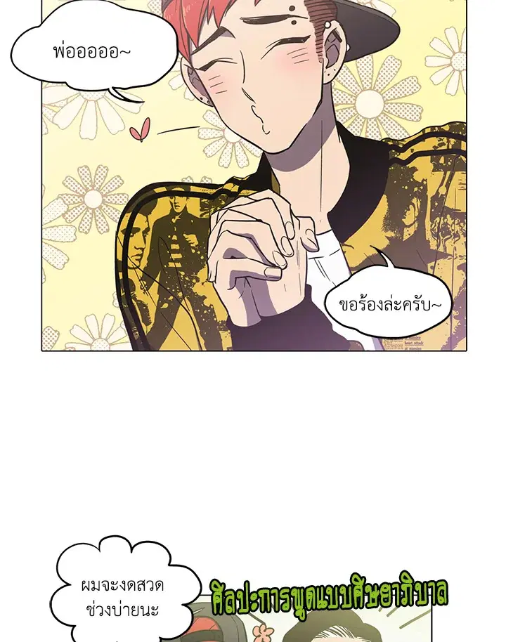 Honey Blood ตอนที่ 38 หน้า 3