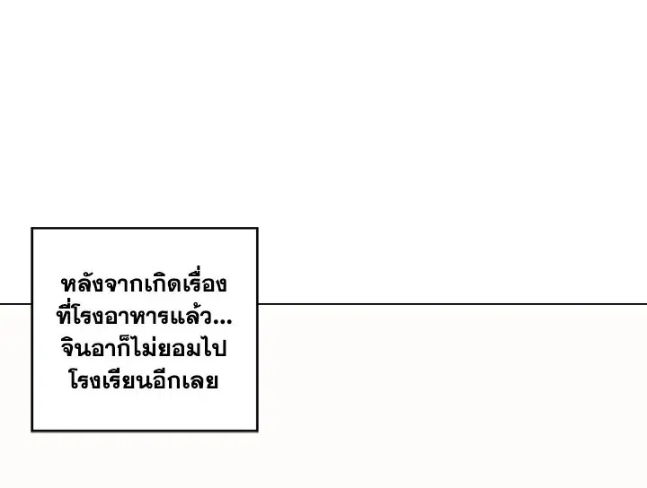 Honey Blood ตอนที่ 43 หน้า 1
