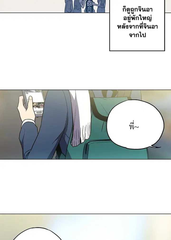 Honey Blood ตอนที่ 43 หน้า 3