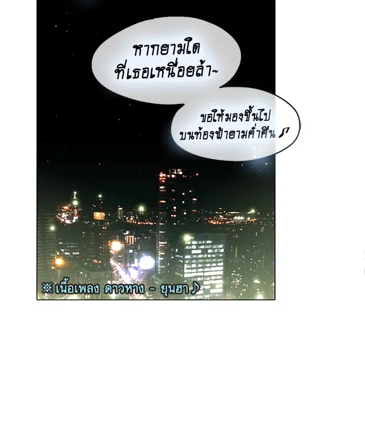 Honey Blood ตอนที่ 44 หน้า 2