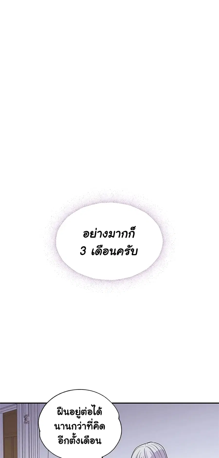 Honey, I’m Going On a Strike ตอนที่ 1 หน้า 2