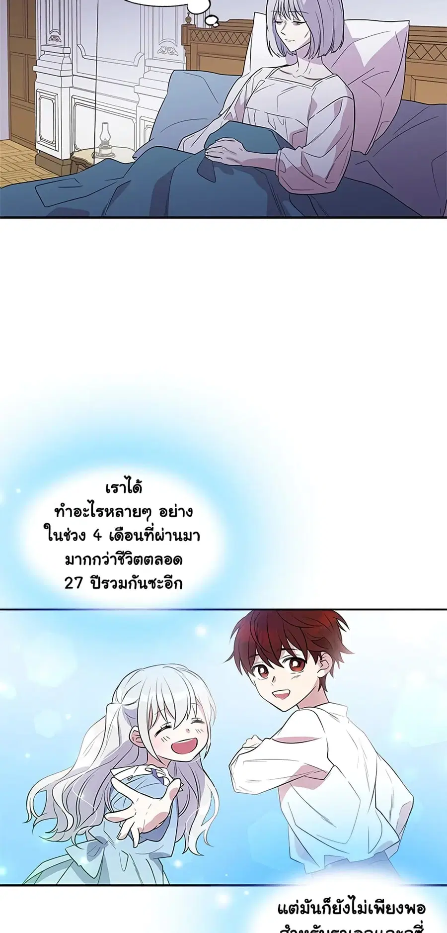 Honey, I’m Going On a Strike ตอนที่ 1 หน้า 3