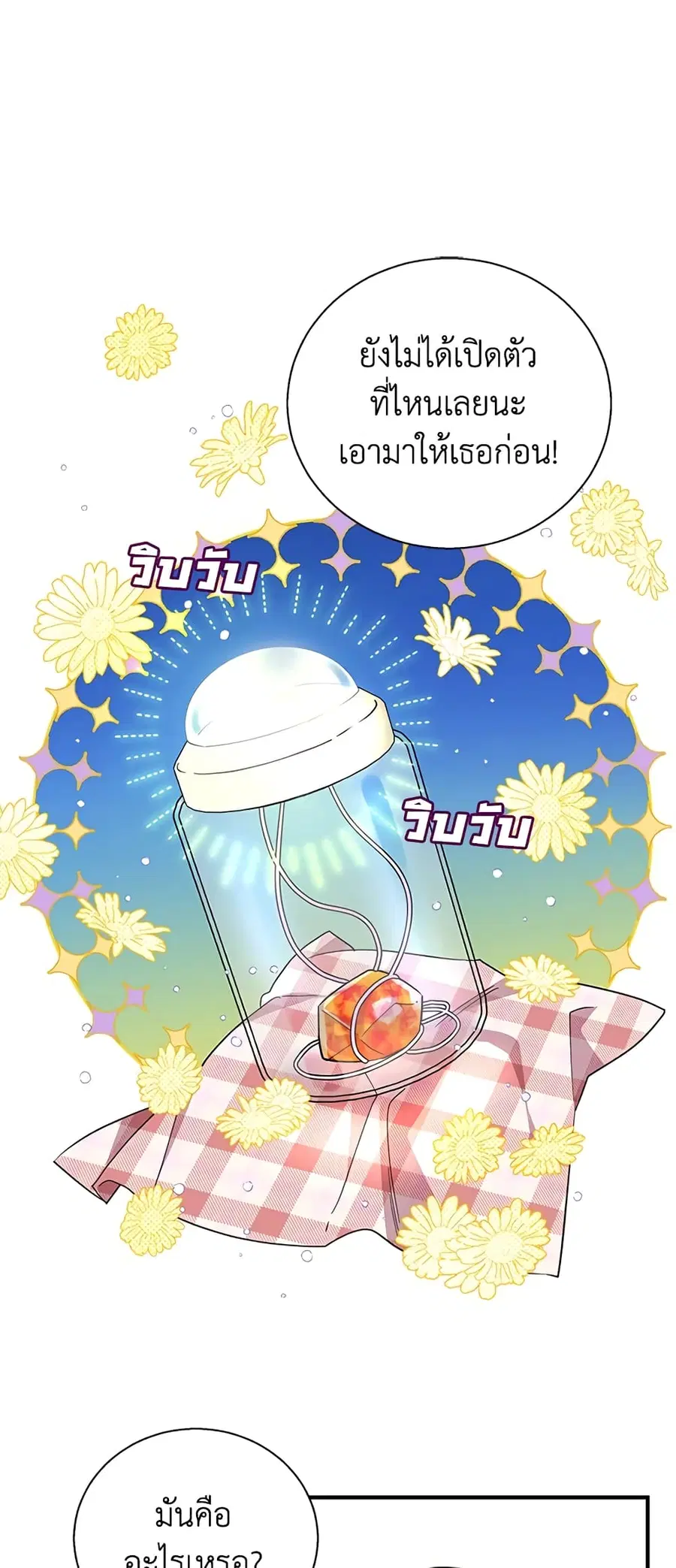 Honey, I’m Going On a Strike ตอนที่ 10 หน้า 2