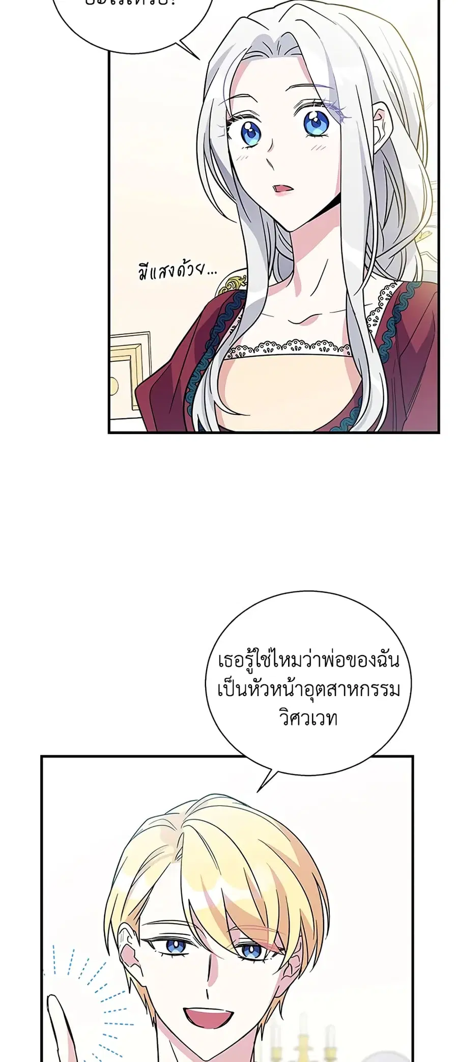Honey, I’m Going On a Strike ตอนที่ 10 หน้า 3