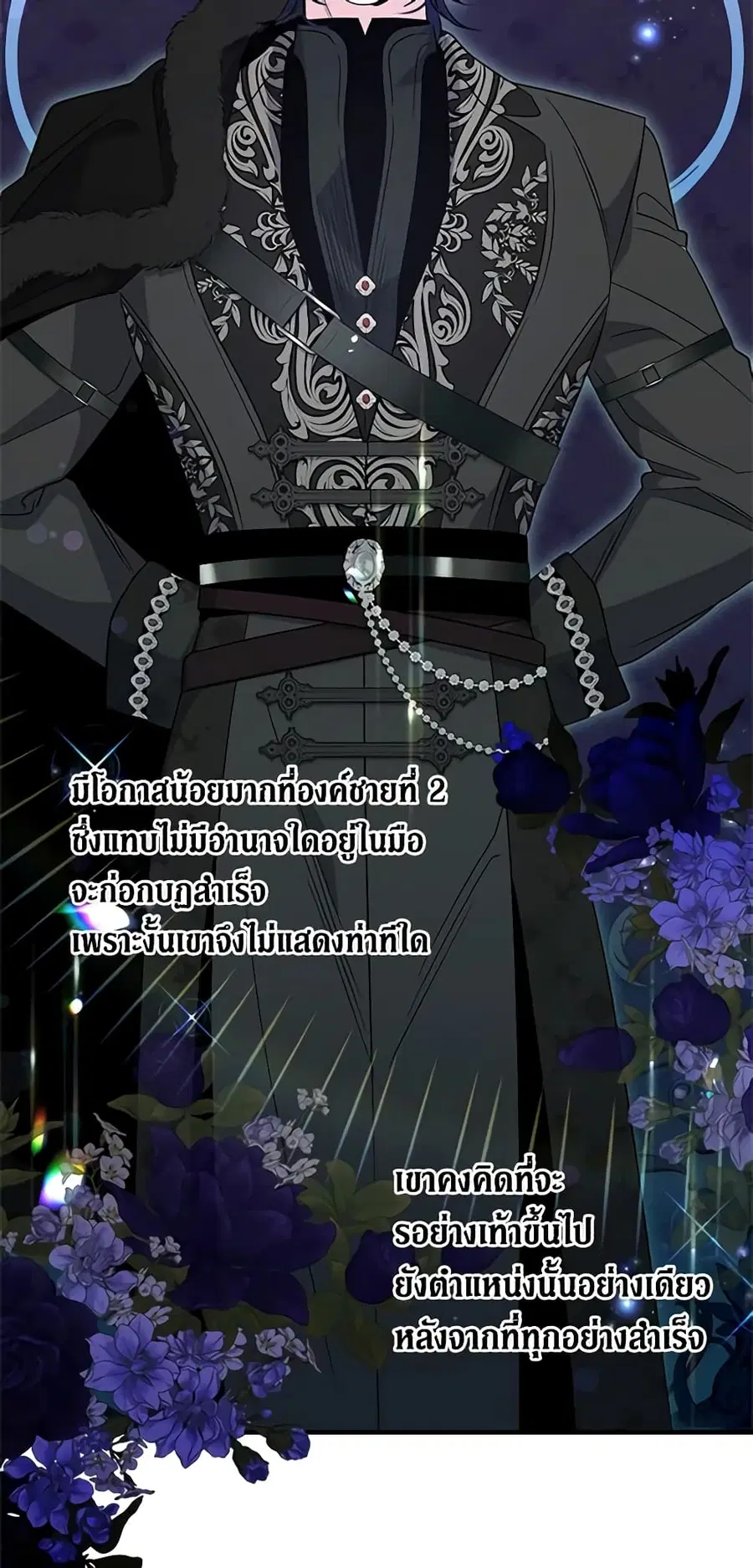 Honey, I’m Going On a Strike ตอนที่ 101 หน้า 2