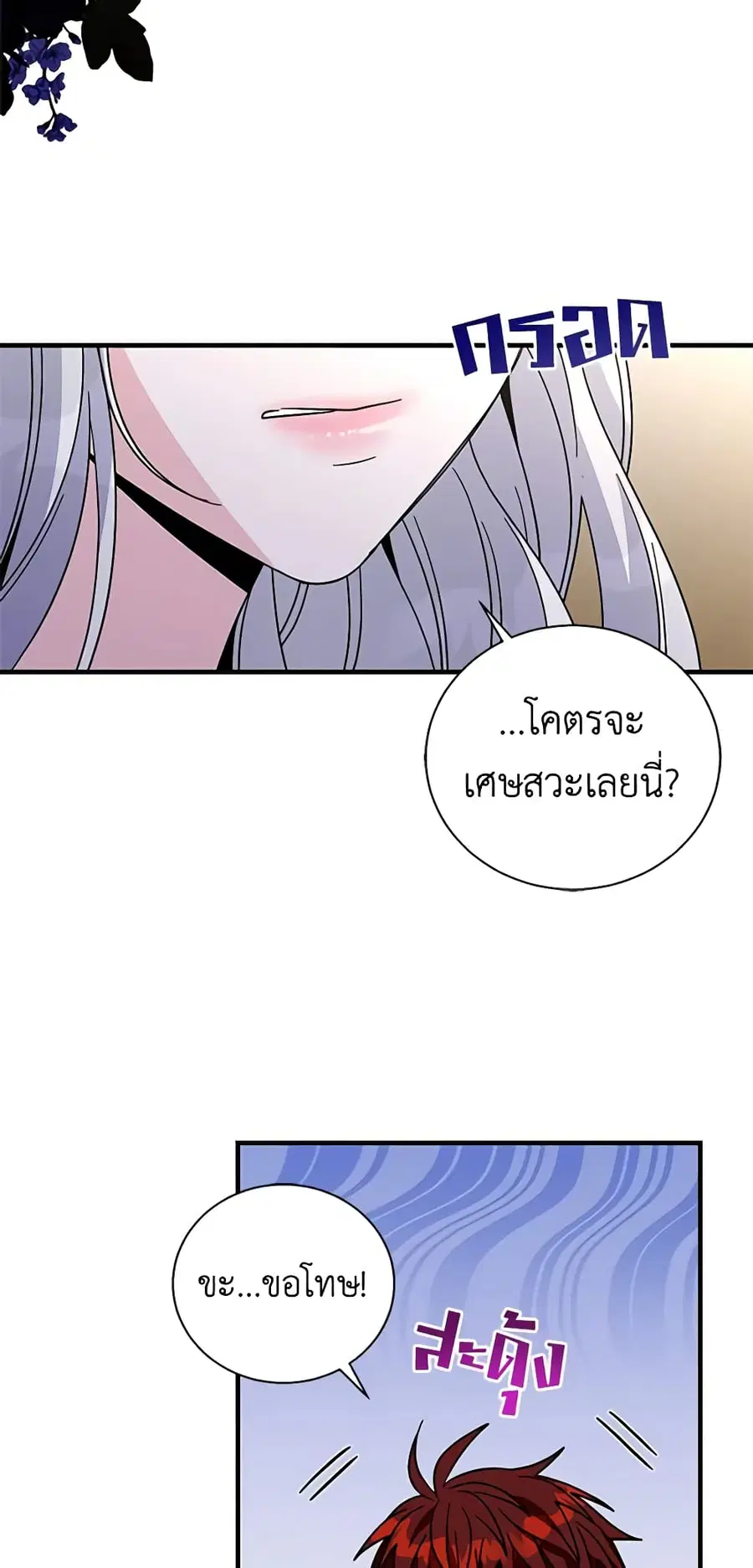 Honey, I’m Going On a Strike ตอนที่ 101 หน้า 3