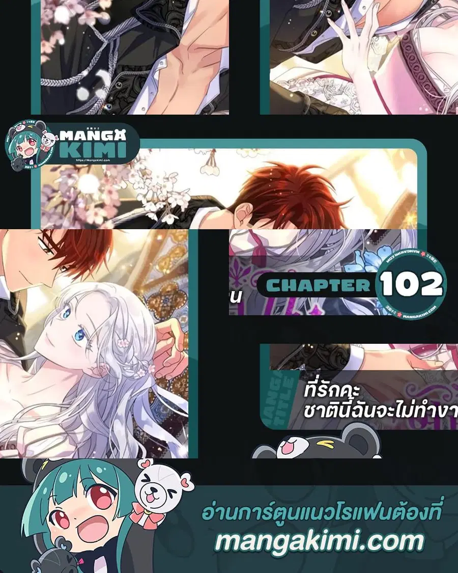 Honey, I’m Going On a Strike ตอนที่ 102 หน้า 1