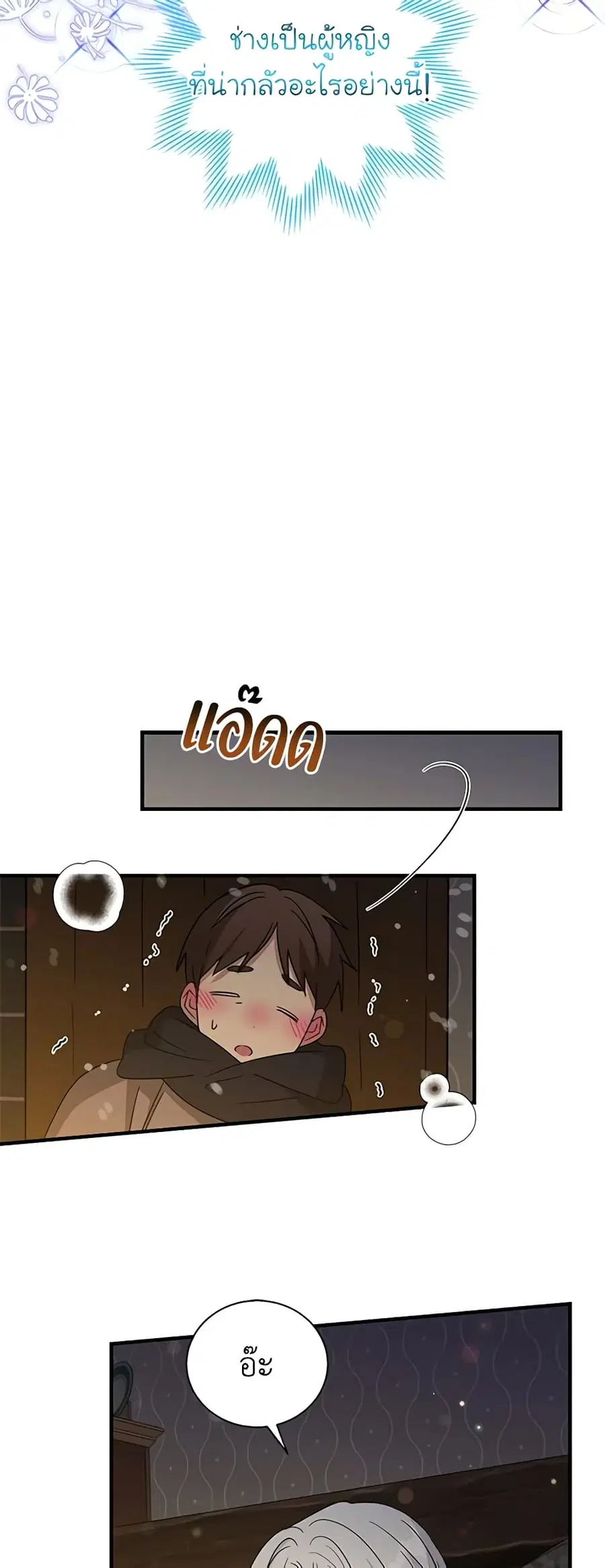 Honey, I’m Going On a Strike ตอนที่ 102 หน้า 3