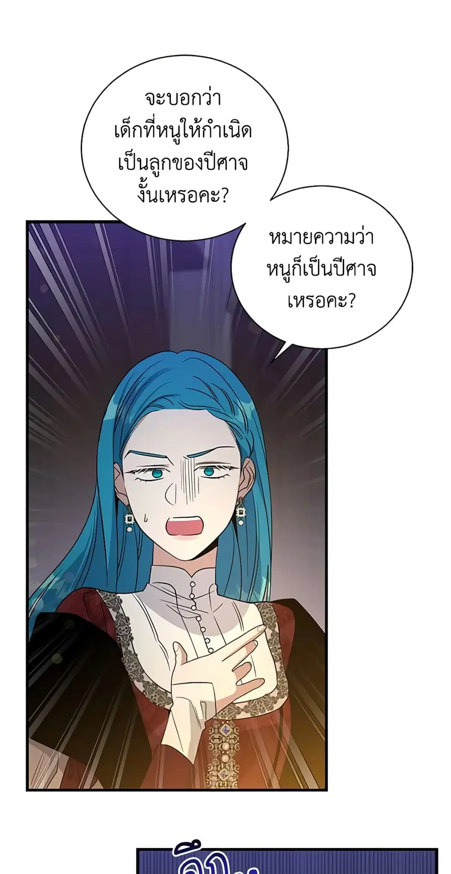 Honey, I’m Going On a Strike ตอนที่ 103 หน้า 2