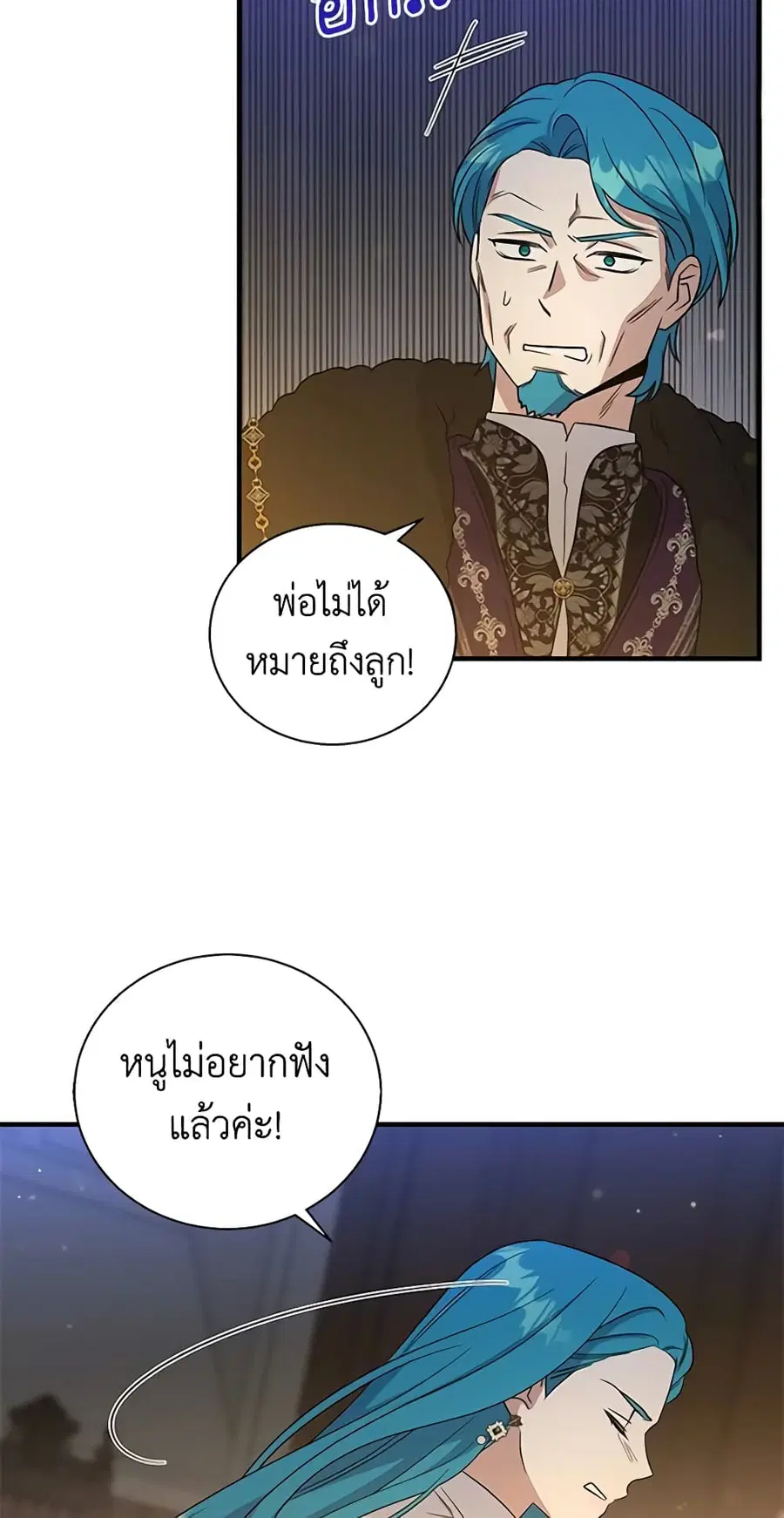Honey, I’m Going On a Strike ตอนที่ 103 หน้า 3