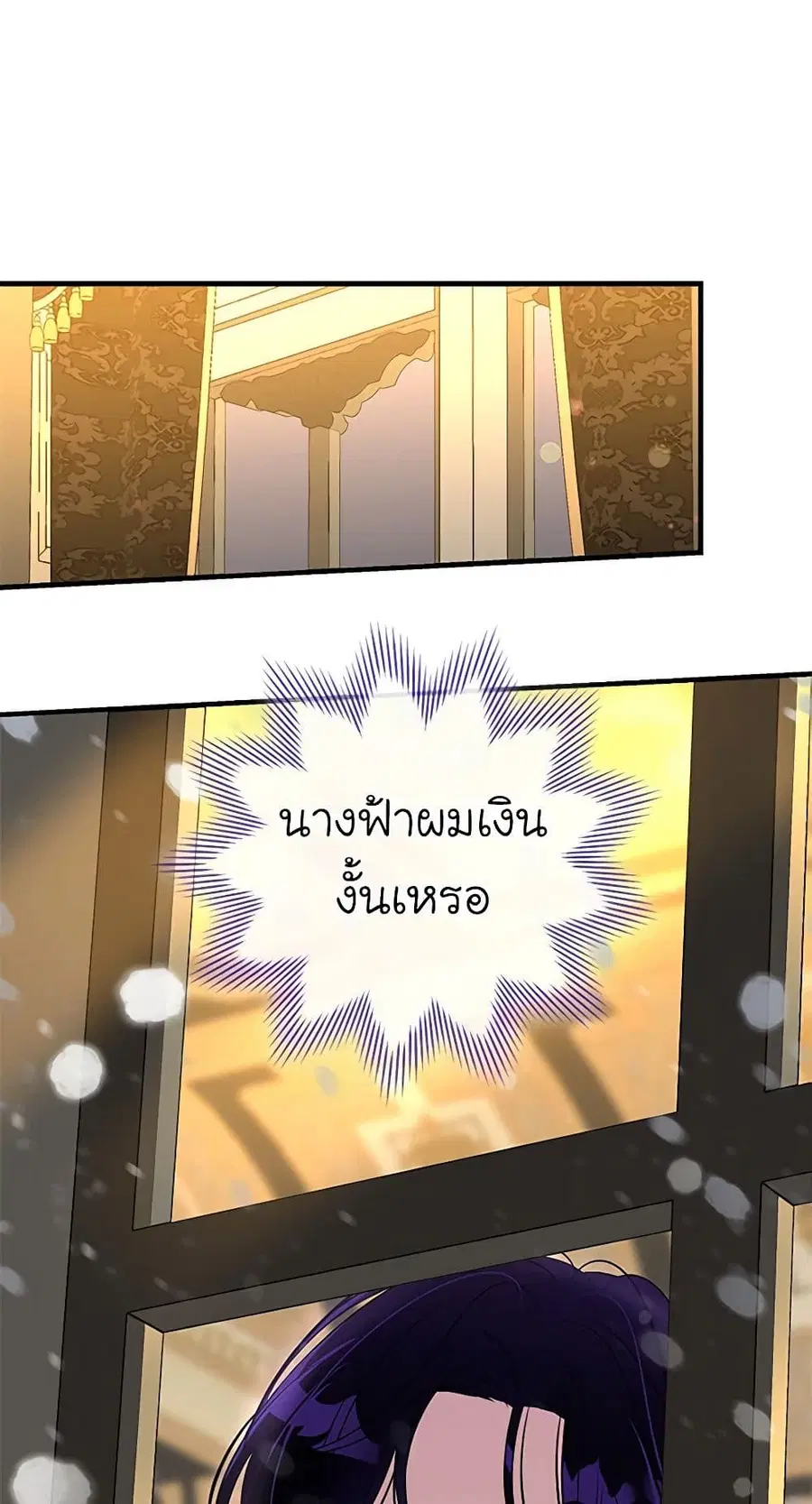 Honey, I’m Going On a Strike ตอนที่ 104 หน้า 1