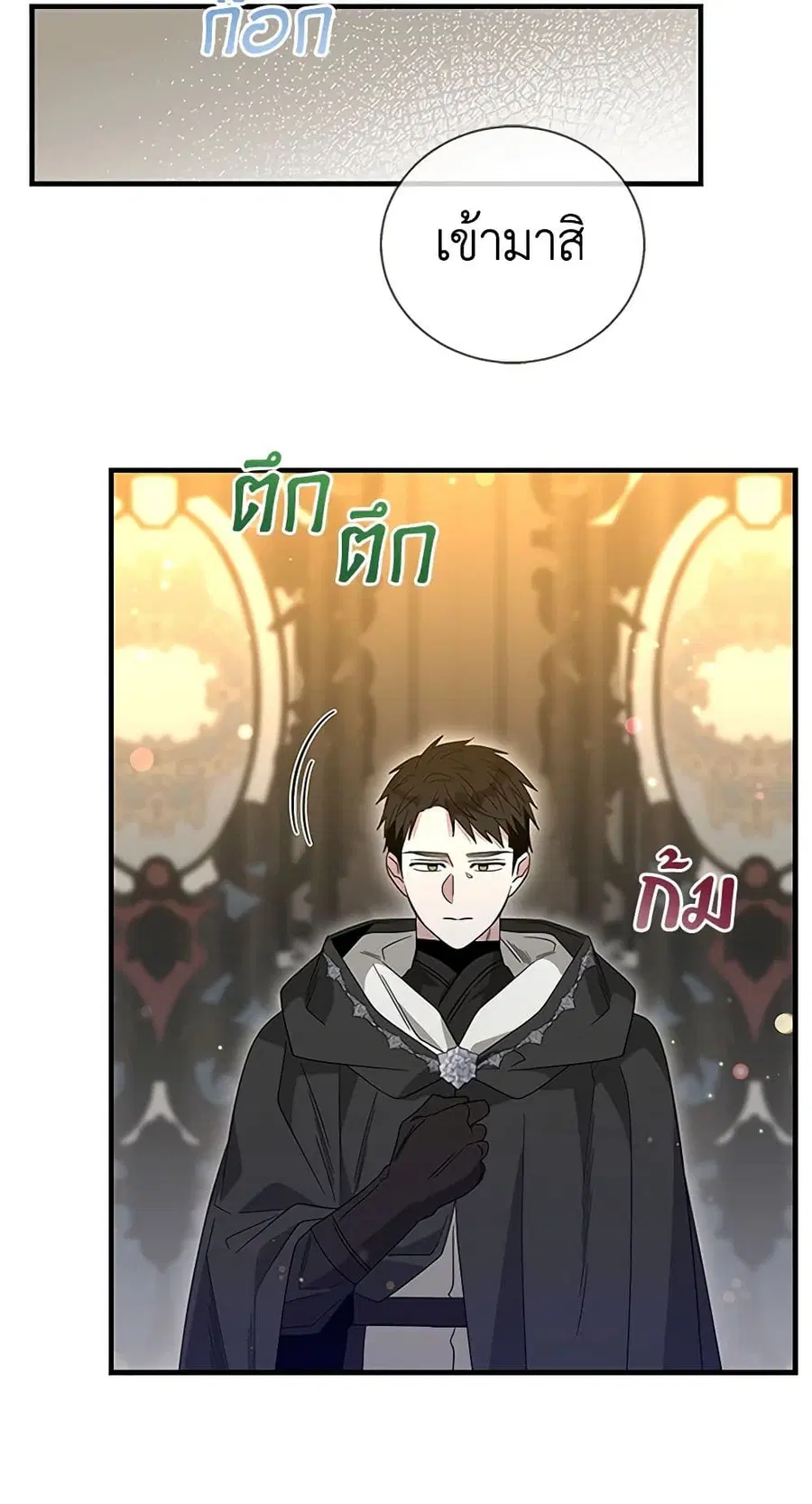 Honey, I’m Going On a Strike ตอนที่ 104 หน้า 2