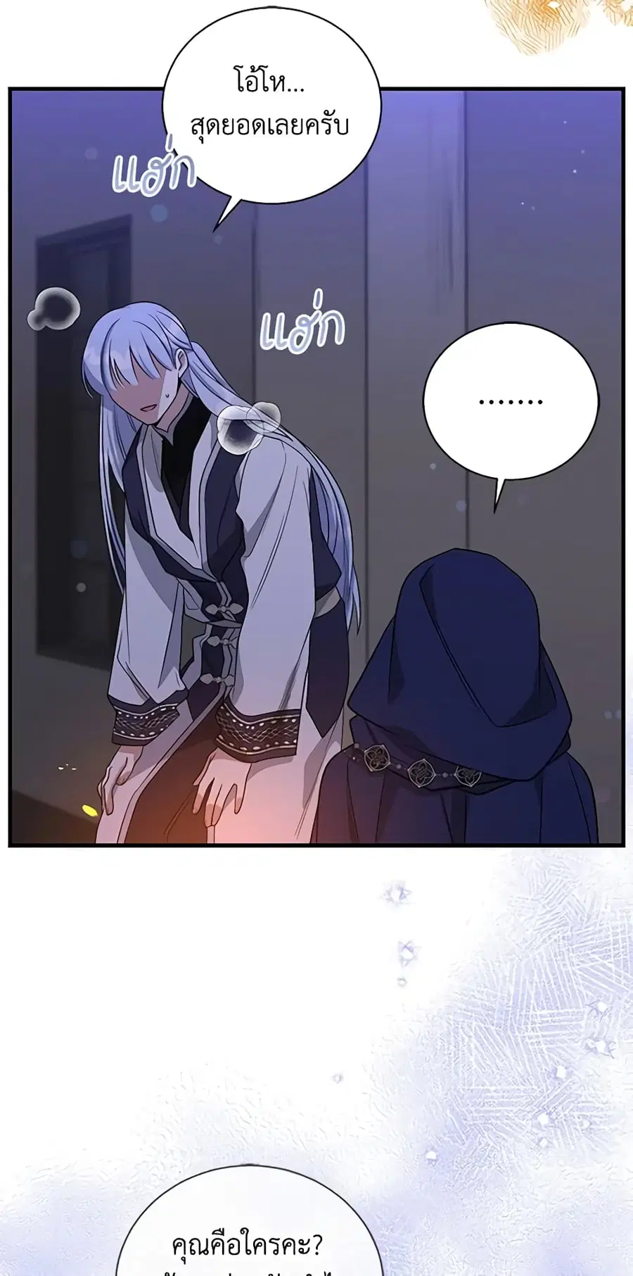 Honey, I’m Going On a Strike ตอนที่ 105 หน้า 3
