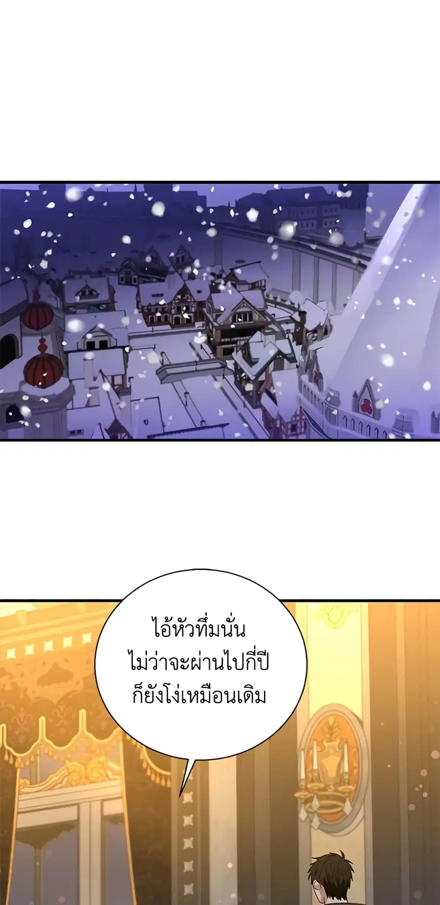Honey, I’m Going On a Strike ตอนที่ 106 หน้า 2