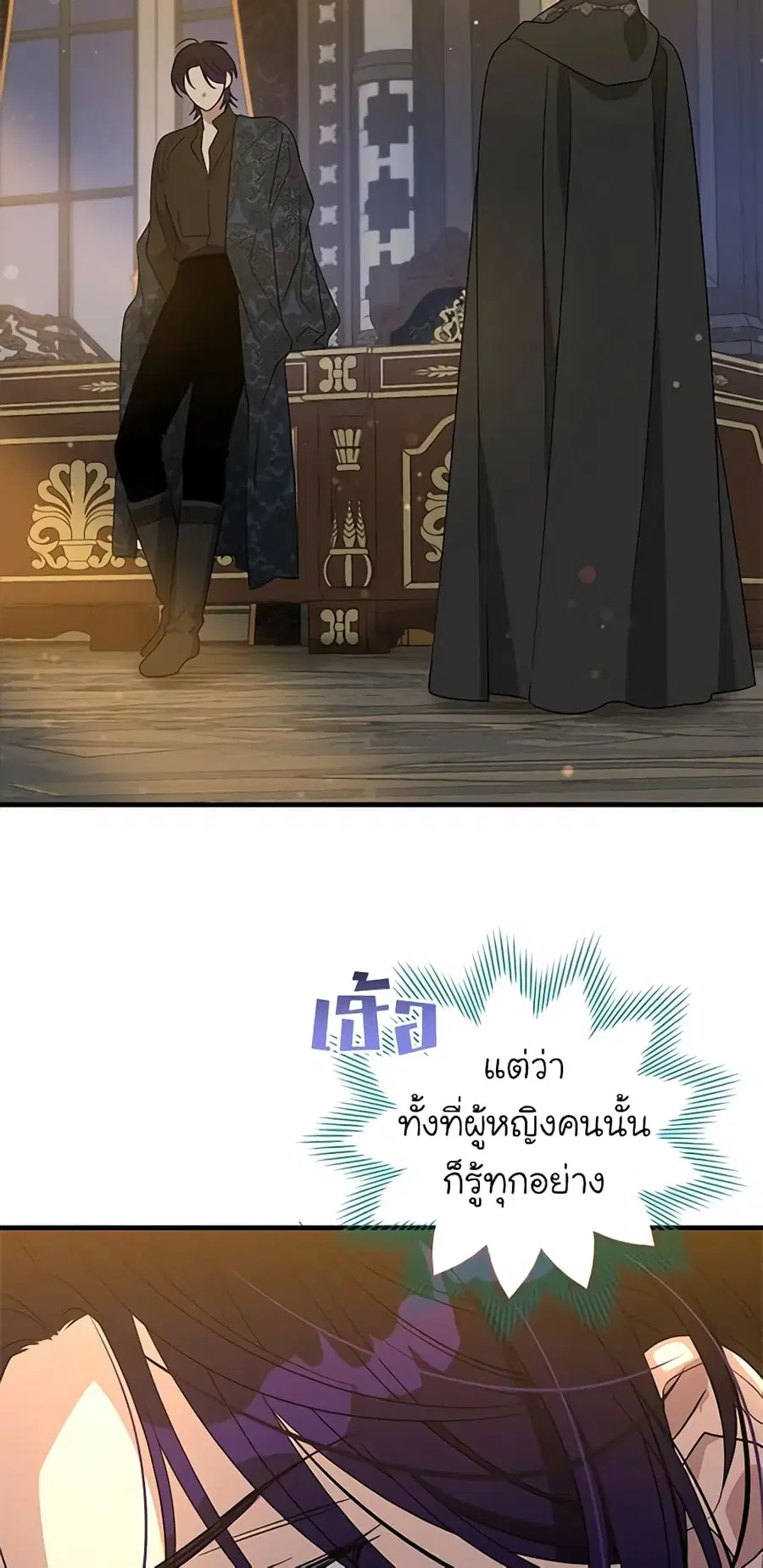 Honey, I’m Going On a Strike ตอนที่ 106 หน้า 3
