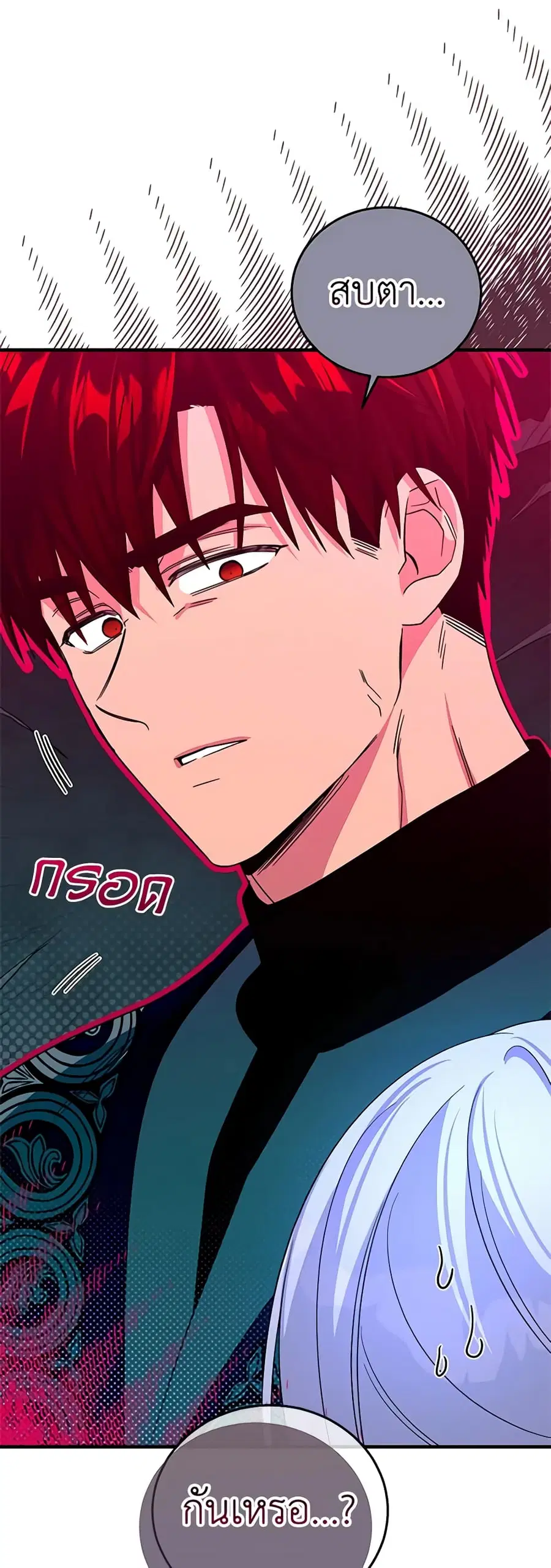Honey, I’m Going On a Strike ตอนที่ 109 หน้า 2