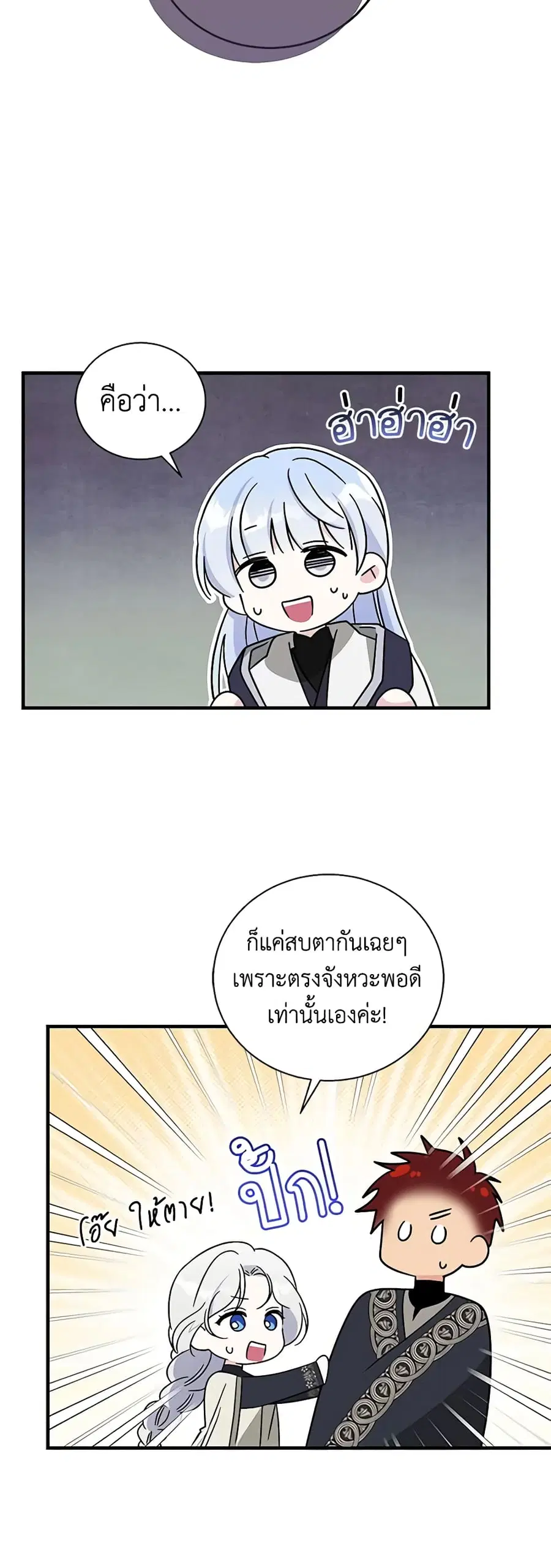 Honey, I’m Going On a Strike ตอนที่ 109 หน้า 3