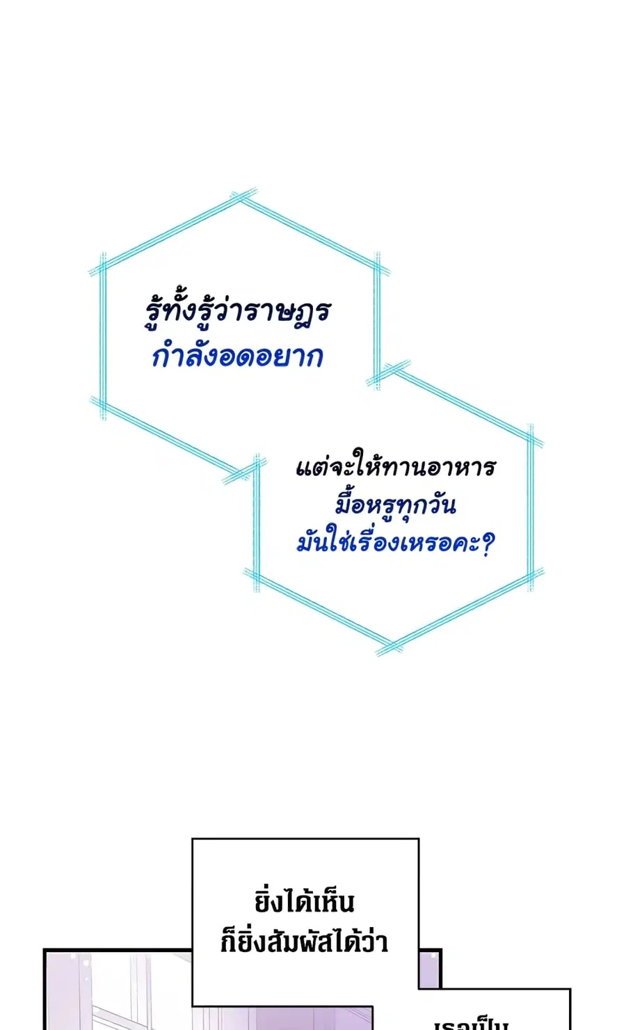 Honey, I’m Going On a Strike ตอนที่ 11 หน้า 2