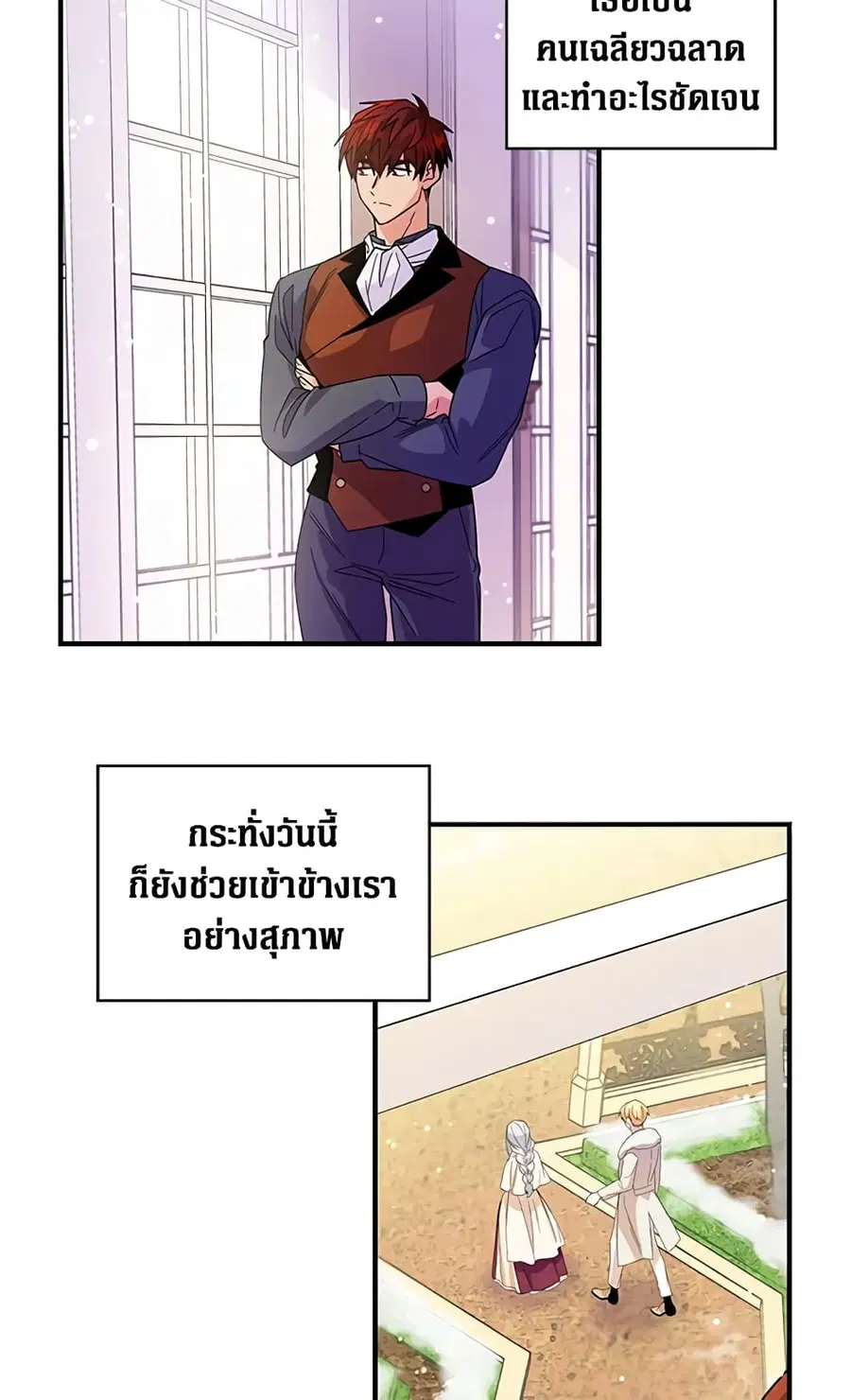 Honey, I’m Going On a Strike ตอนที่ 11 หน้า 3