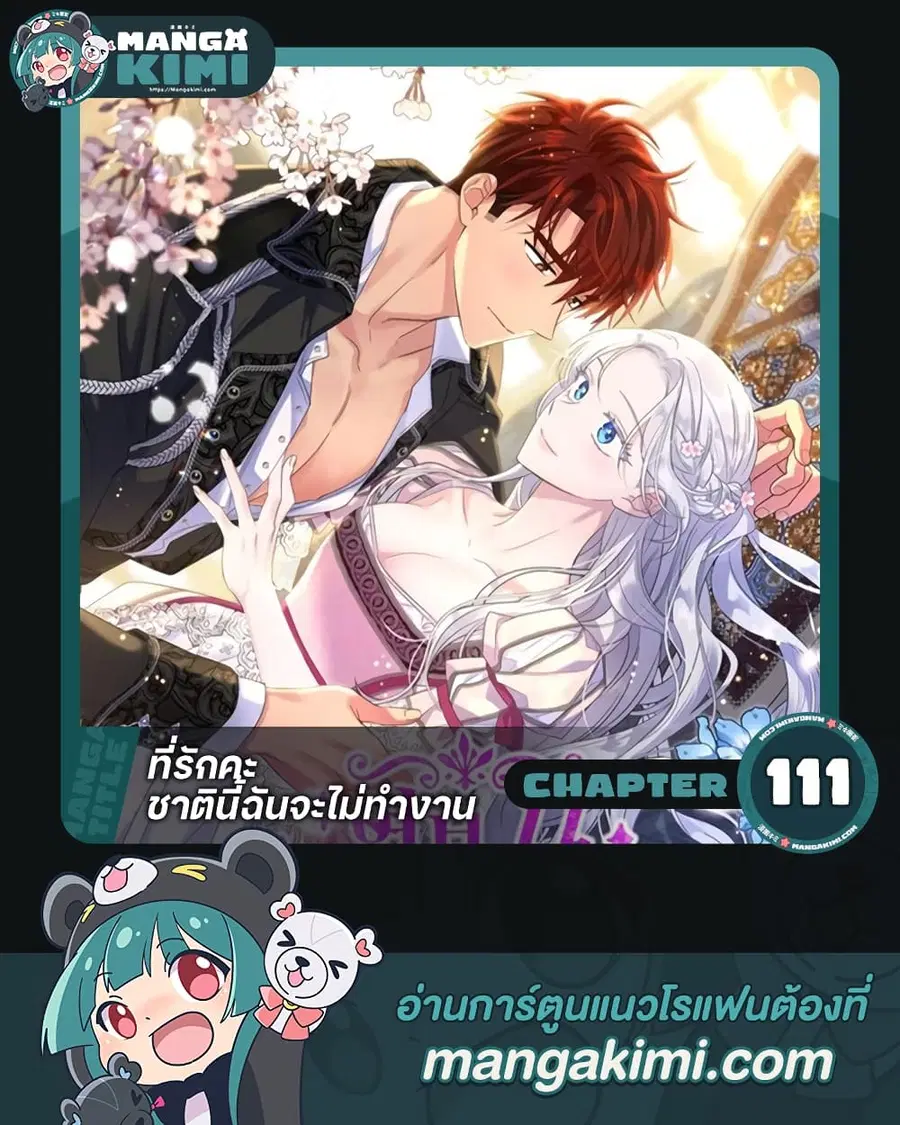 Honey, I’m Going On a Strike ตอนที่ 111 หน้า 1