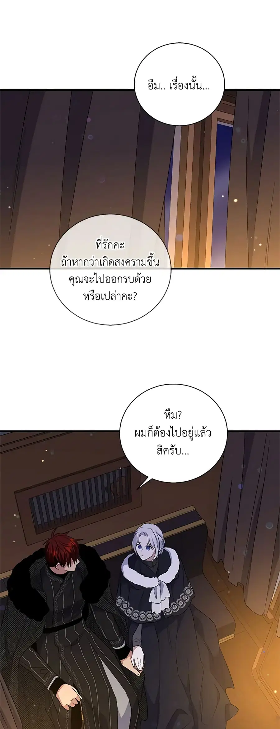 Honey, I’m Going On a Strike ตอนที่ 111 หน้า 3